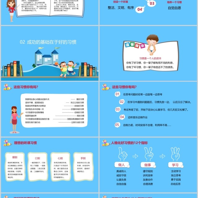 蓝色开学第一课如何收心班会PPT模板