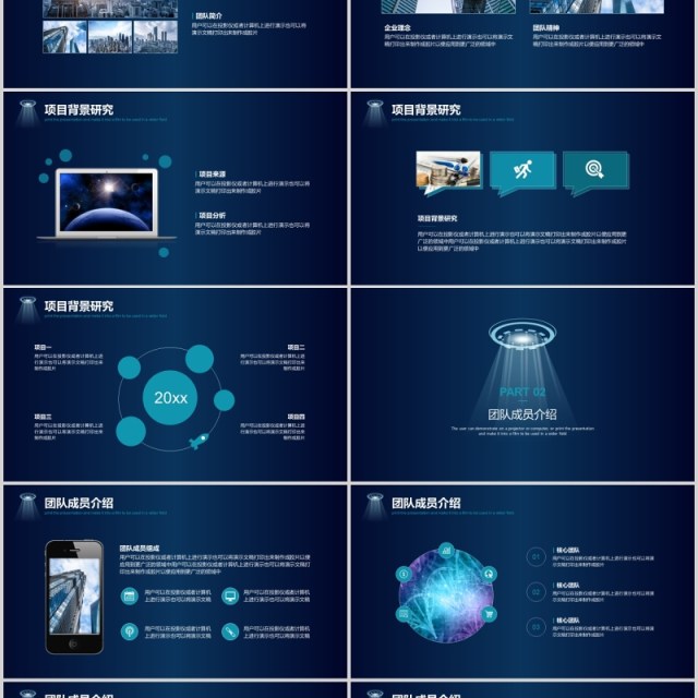 深蓝色创新科技项目计划书PPT模板演示