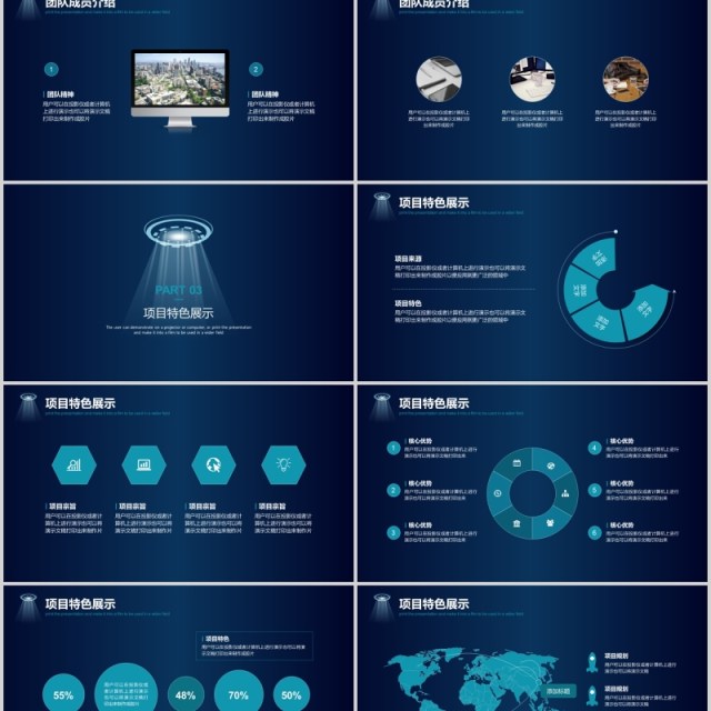 深蓝色创新科技项目计划书PPT模板演示