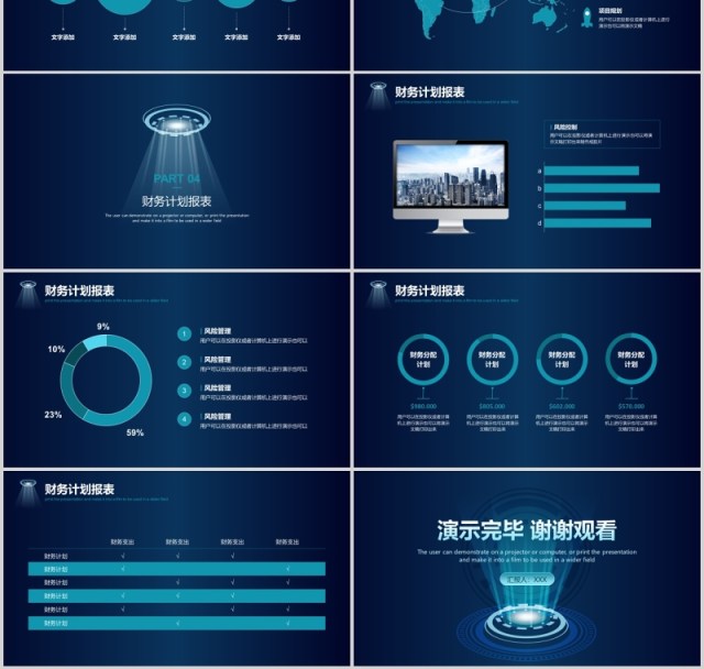 深蓝色创新科技项目计划书PPT模板演示 深蓝色创新科技项目计划书PPT模板演示