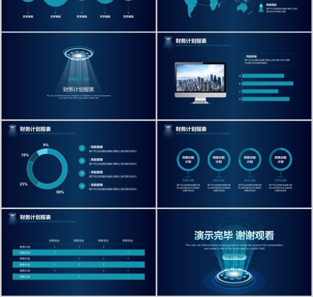 深蓝色创新科技项目计划书PPT模板演示