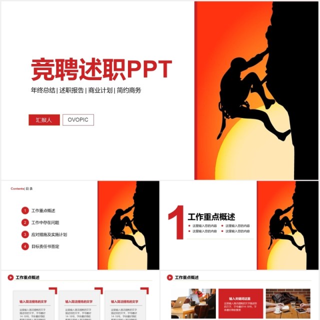简约攀登竞聘述职报告PPT模板 简约攀登竞聘述职报告PPT模板