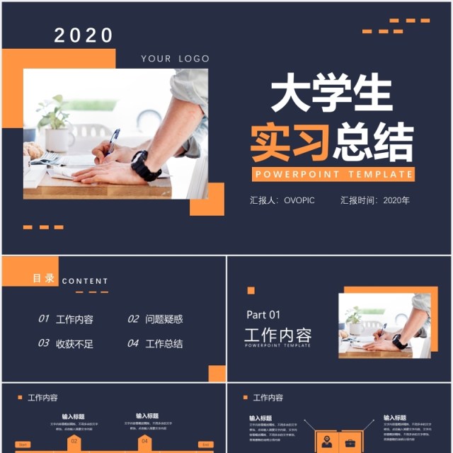 深蓝色大学生实习总结报告PPT模板 深蓝色大学生实习总结报告PPT模板