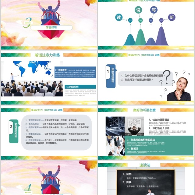 彩色演讲与口才讲师培训PPT模板 彩色演讲与口才讲师培训PPT模板
