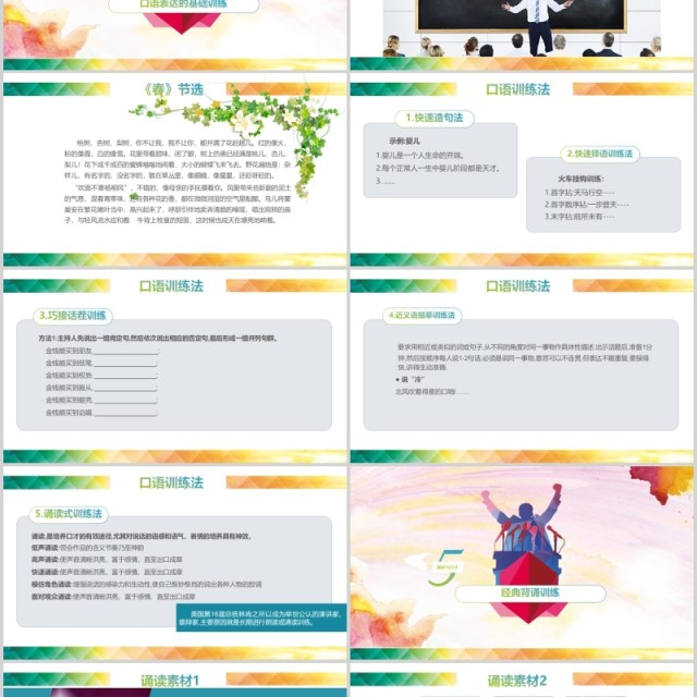 彩色演讲与口才讲师培训PPT模板 彩色演讲与口才讲师培训PPT模板