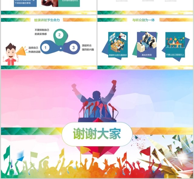 彩色演讲与口才讲师培训PPT模板 彩色演讲与口才讲师培训PPT模板