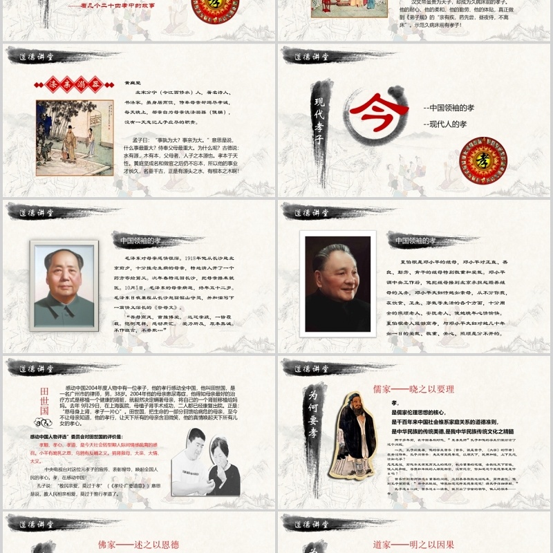 中国风国学经典道德讲堂校园文明教育主题班会动态PPT模板