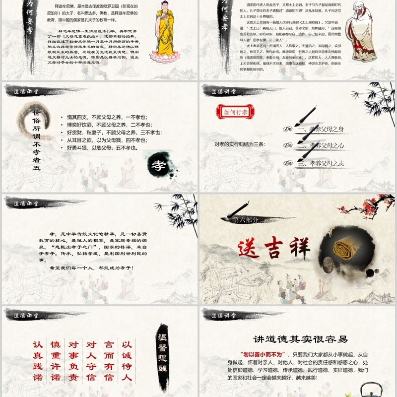 中国风国学经典道德讲堂校园文明教育主题班会动态PPT模板