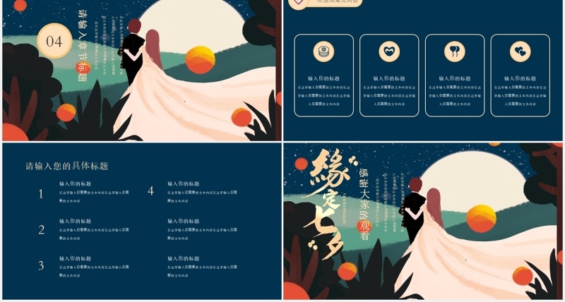 中国传统节日七夕情人节活动策划PPT模板