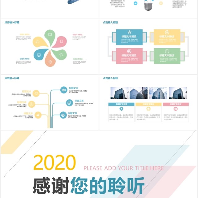 2020简约大气商务工作计划总结报告PPT模板