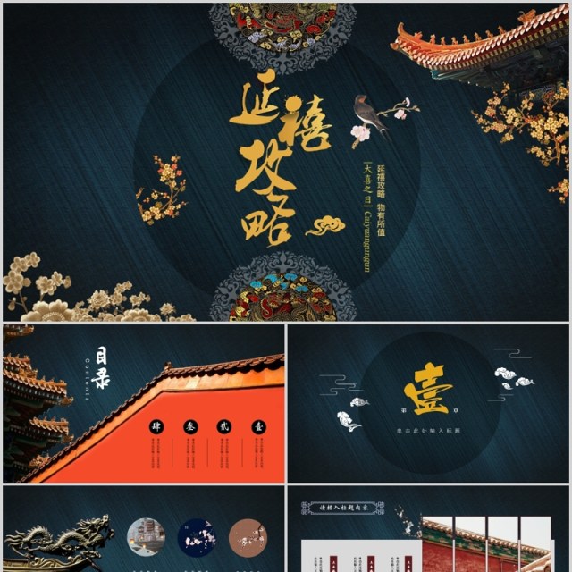 中国风古典传统文化清宫电视剧延禧攻略刺绣古风锦服高端PPT模板 中国风古典传统文化清宫电视剧延禧攻略刺绣古风锦服高端PPT模板