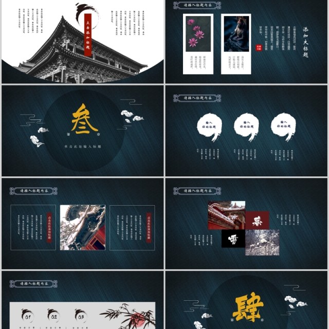 中国风古典传统文化清宫电视剧延禧攻略刺绣古风锦服高端PPT模板 中国风古典传统文化清宫电视剧延禧攻略刺绣古风锦服高端PPT模板