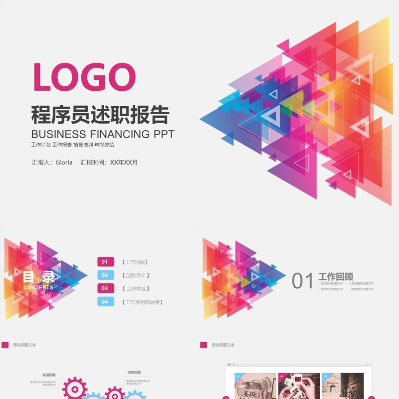 互联网计算机程序员述职报告PPT模板