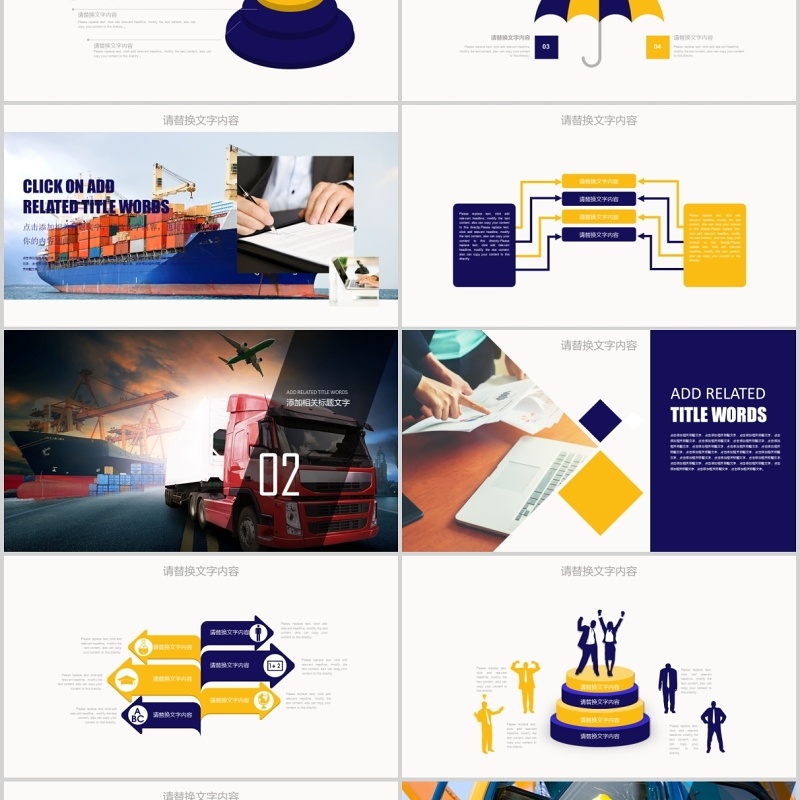 物流行业公司年终总结PPT模板