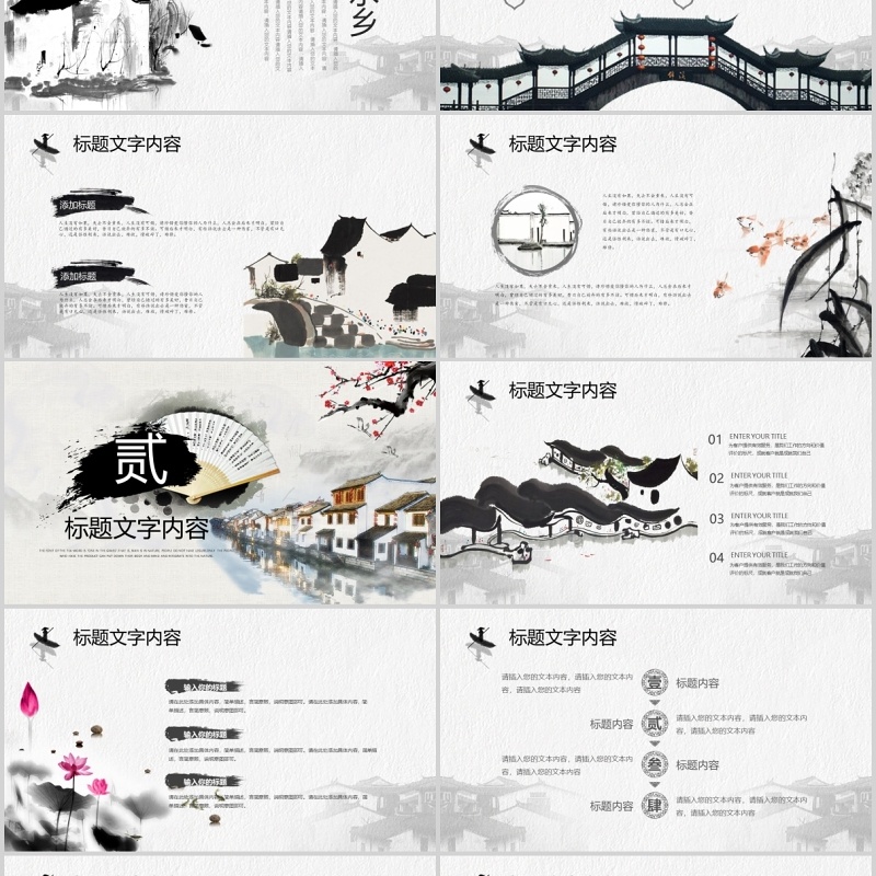 中国风江苏文化旅游宣传介绍PPT模板