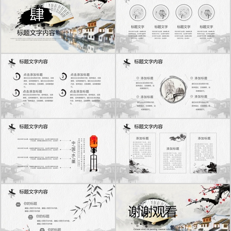 中国风江苏文化旅游宣传介绍PPT模板