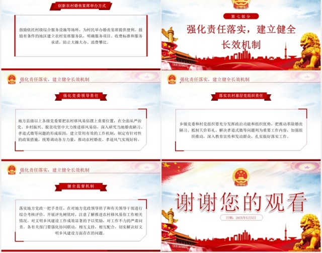 关于进一步推进移风易俗建设文明乡风的指导意见党政PPT模板 关于进一步推进移风易俗建设文明乡风的指导意见党政PPT模板