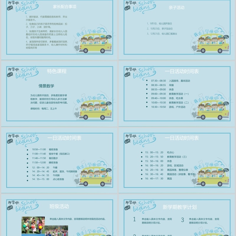 淡雅玩转开学季班会PPT模板