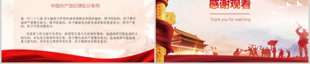 红色防止国家机密泄密保密警示教育培训课件教育PPT模板 红色防止国家机密泄密保密警示教育培训课件教育PPT模板
