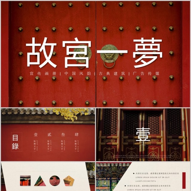 大红门故宫旅游景点PPT模板 大红门故宫旅游景点PPT模板