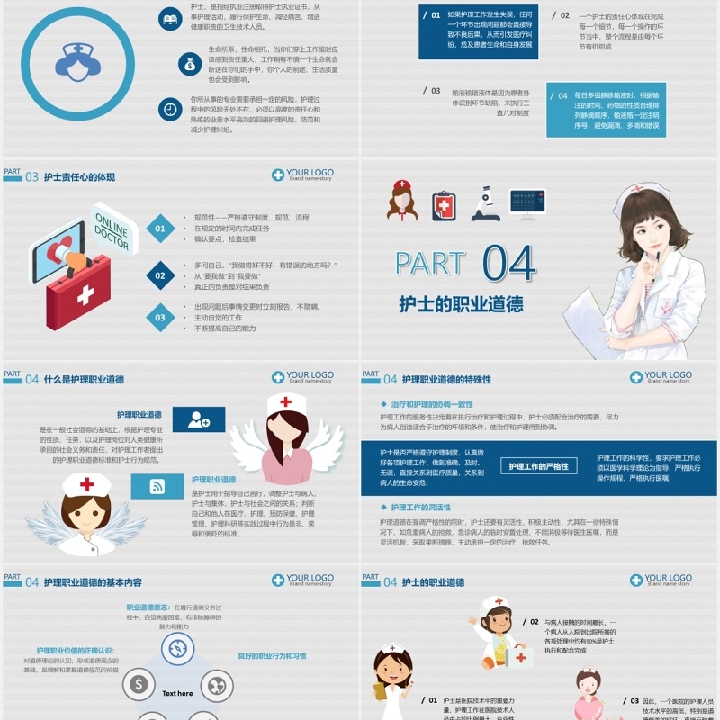 医院护士岗前培训课件PPT模板