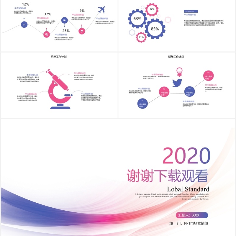 炫彩公司市场部门年终年度工作总结报告PPT模板