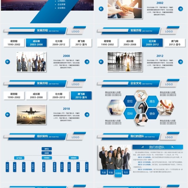 蓝色大气稳重商业计划书PPT模板