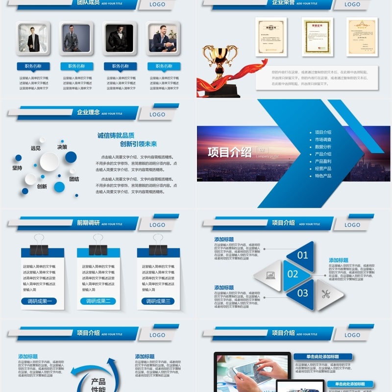 蓝色大气稳重商业计划书PPT模板