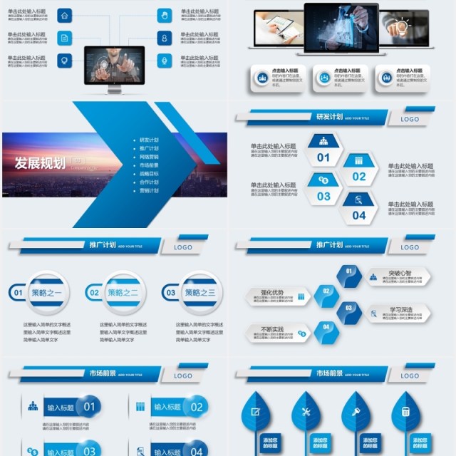 蓝色大气稳重商业计划书PPT模板