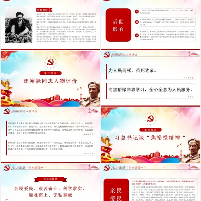 向焦裕禄同志学习弘扬焦裕禄精神党课PPT模板