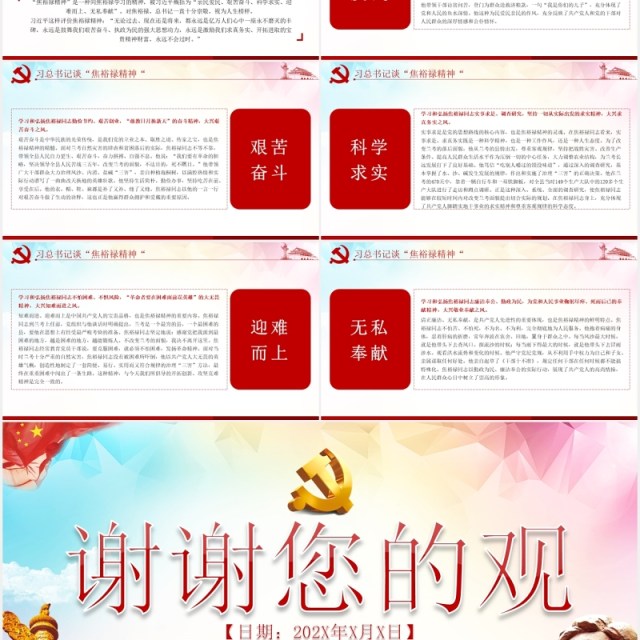 向焦裕禄同志学习弘扬焦裕禄精神党课PPT模板