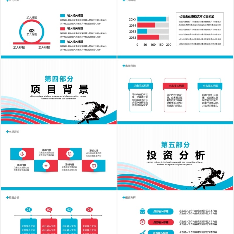 简约创意追逐梦想挑战极限中国大学生创业计划竞赛动态PPT模板