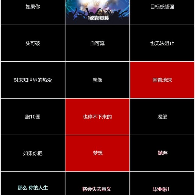 快闪黑色我们毕业啦同学毕业季PPT模板 快闪黑色我们毕业啦同学毕业季PPT模板