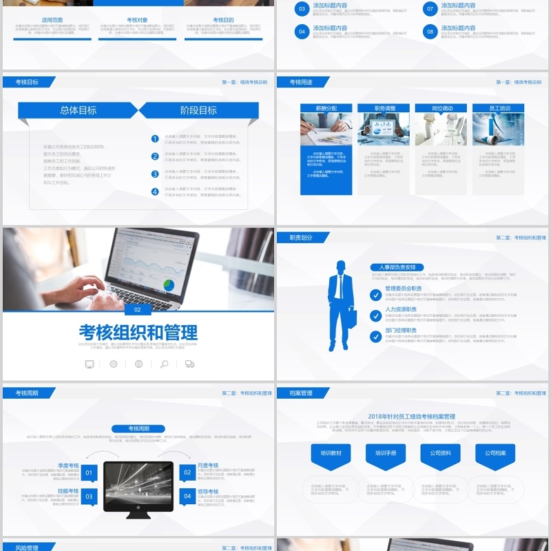 简约商务绩效考核薪酬管理PPT模板