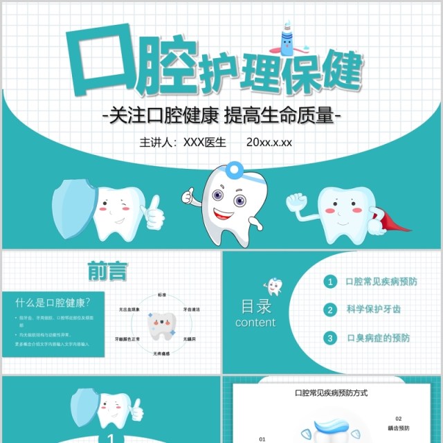 医疗行业绿色卡通风口腔护理保健健康PPT模板 医疗行业绿色卡通风口腔护理保健健康PPT模板
