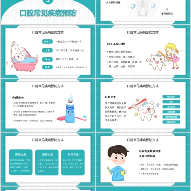 医疗行业绿色卡通风口腔护理保健健康PPT模板 医疗行业绿色卡通风口腔护理保健健康PPT模板