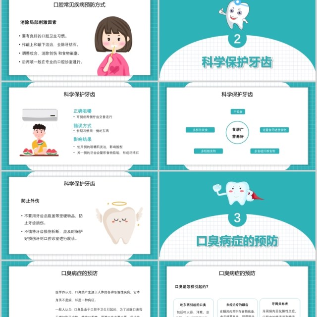 医疗行业绿色卡通风口腔护理保健健康PPT模板 医疗行业绿色卡通风口腔护理保健健康PPT模板