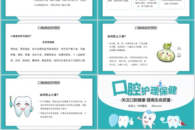 医疗行业绿色卡通风口腔护理保健健康PPT模板 医疗行业绿色卡通风口腔护理保健健康PPT模板