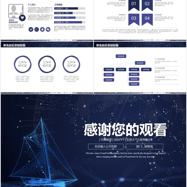 深色商务工作报告PPT模板