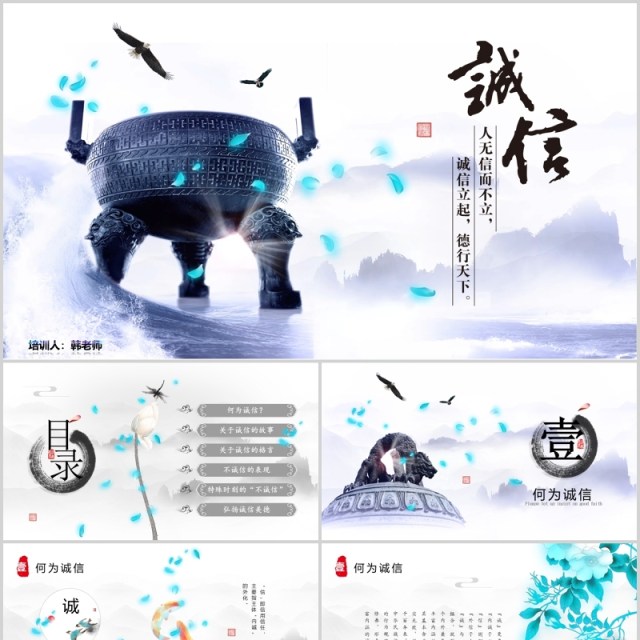 中国水墨风诚信道德规范PPT模板 中国水墨风诚信道德规范PPT模板