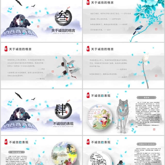 中国水墨风诚信道德规范PPT模板 中国水墨风诚信道德规范PPT模板