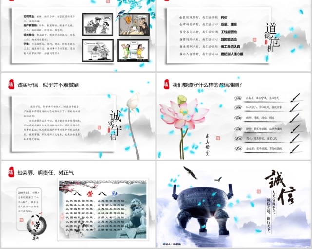 中国水墨风诚信道德规范PPT模板 中国水墨风诚信道德规范PPT模板