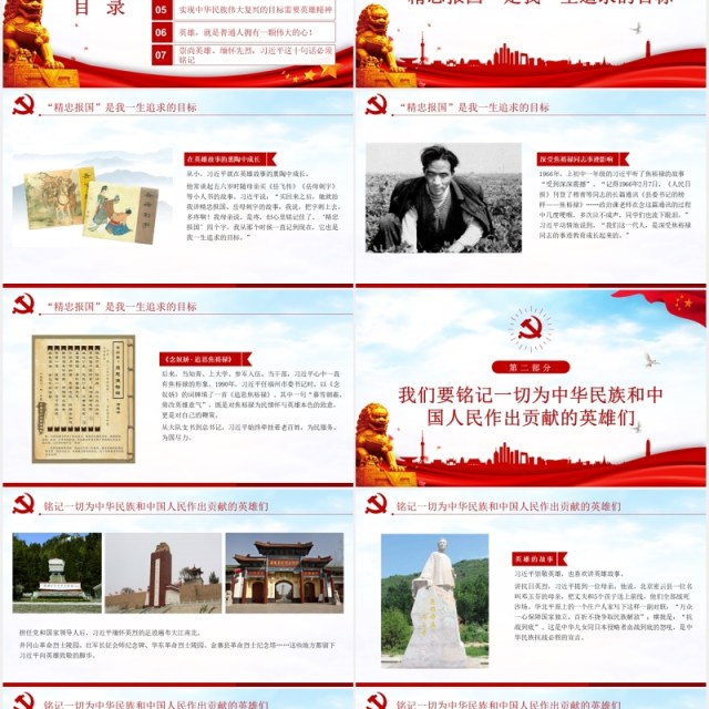 不忘初心向英雄学习英雄情怀英雄精神党课PPT模板 不忘初心向英雄学习英雄情怀英雄精神党课PPT模板