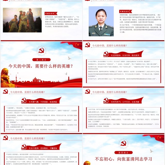 不忘初心向英雄学习英雄情怀英雄精神党课PPT模板 不忘初心向英雄学习英雄情怀英雄精神党课PPT模板