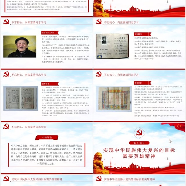 不忘初心向英雄学习英雄情怀英雄精神党课PPT模板