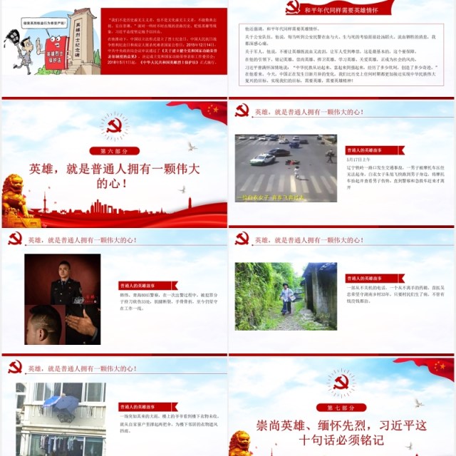 不忘初心向英雄学习英雄情怀英雄精神党课PPT模板 不忘初心向英雄学习英雄情怀英雄精神党课PPT模板
