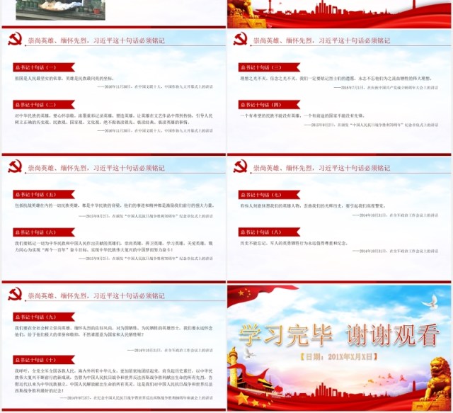 不忘初心向英雄学习英雄情怀英雄精神党课PPT模板 不忘初心向英雄学习英雄情怀英雄精神党课PPT模板