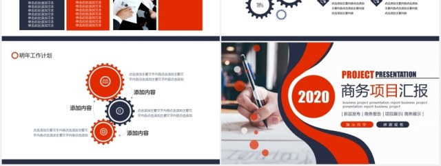 公司商务项目工作汇报动态PPT模板 公司商务项目工作汇报动态PPT模板