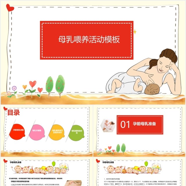 母乳喂养医疗护理培训课程PPT模板 母乳喂养医疗护理培训课程PPT模板
