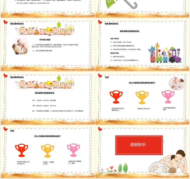 母乳喂养医疗护理培训课程PPT模板 母乳喂养医疗护理培训课程PPT模板